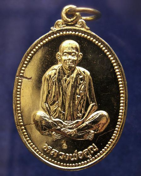 เหรียญรูปไข่ หลวงพ่อคูณ รุ่นคุณพระเทพประทานพร เนื้อฝาบาตร ปั๊มแตก พ.ศ. 2536 ตอกโค้ด พร้อมซองเดิม รูปที่ 5