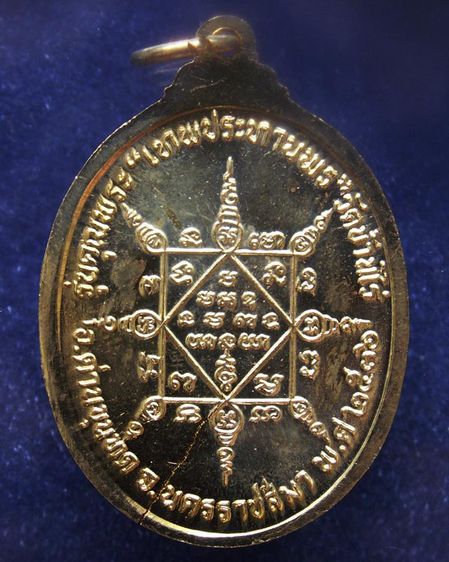เหรียญรูปไข่ หลวงพ่อคูณ รุ่นคุณพระเทพประทานพร เนื้อฝาบาตร ปั๊มแตก พ.ศ. 2536 ตอกโค้ด พร้อมซองเดิม รูปที่ 14