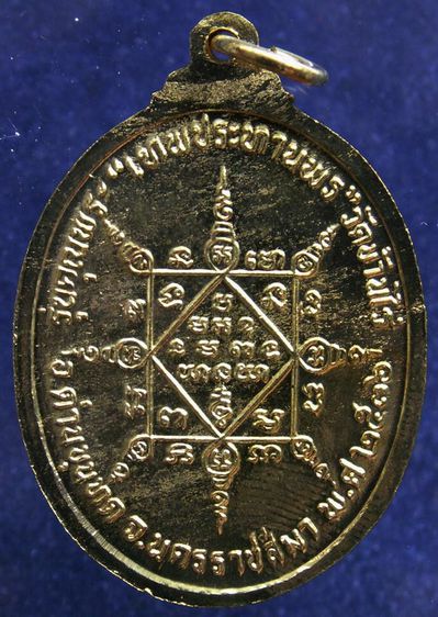 เหรียญรูปไข่ หลวงพ่อคูณ รุ่นคุณพระเทพประทานพร เนื้อฝาบาตร ปั๊มแตก พ.ศ. 2536 ตอกโค้ด พร้อมซองเดิม รูปที่ 4