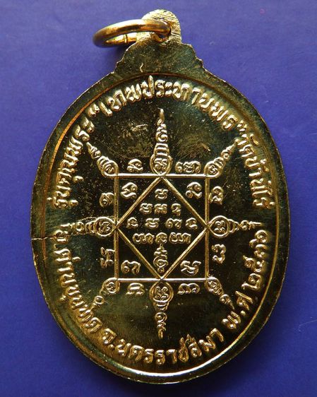 เหรียญรูปไข่ หลวงพ่อคูณ รุ่นคุณพระเทพประทานพร เนื้อฝาบาตร ปั๊มแตก พ.ศ. 2536 ตอกโค้ด พร้อมซองเดิม รูปที่ 12