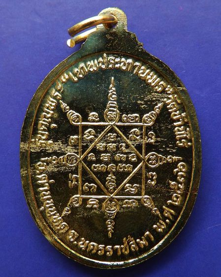 เหรียญรูปไข่ หลวงพ่อคูณ รุ่นคุณพระเทพประทานพร เนื้อฝาบาตร ปั๊มแตก พ.ศ. 2536 ตอกโค้ด พร้อมซองเดิม รูปที่ 10