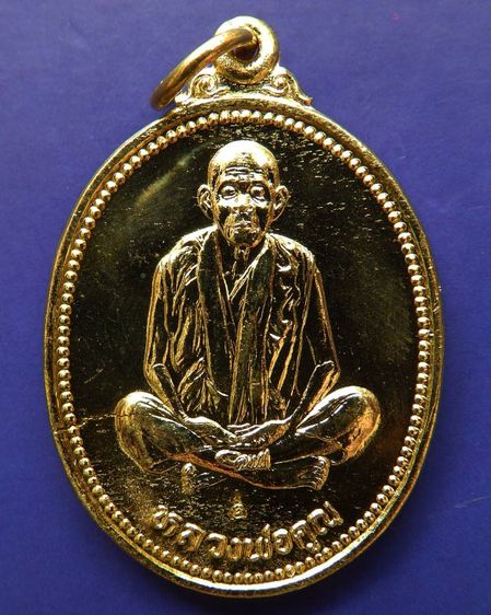 เหรียญรูปไข่ หลวงพ่อคูณ รุ่นคุณพระเทพประทานพร เนื้อฝาบาตร ปั๊มแตก พ.ศ. 2536 ตอกโค้ด พร้อมซองเดิม รูปที่ 9