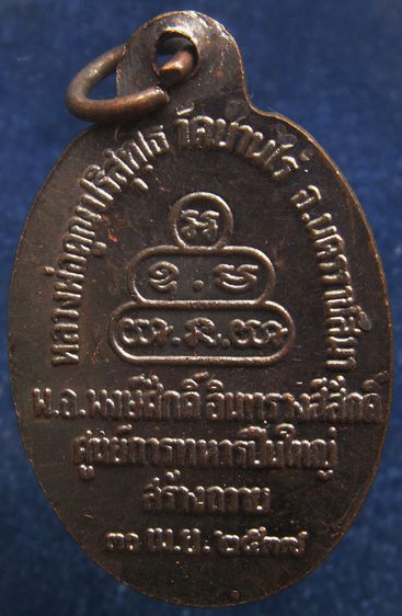 เหรียญนวพร (หลังเต่า) หลวงพ่อคูณ วัดบ้านไร่ ศูนย์การทหารปืนใหญ่สร้างถวาย ตอกโค้ด พ.ศ. 2537 พร้อมกล่องเดิม  รูปที่ 17