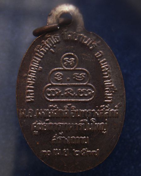 เหรียญนวพร (หลังเต่า) หลวงพ่อคูณ วัดบ้านไร่ ศูนย์การทหารปืนใหญ่สร้างถวาย ตอกโค้ด พ.ศ. 2537 พร้อมกล่องเดิม  รูปที่ 9