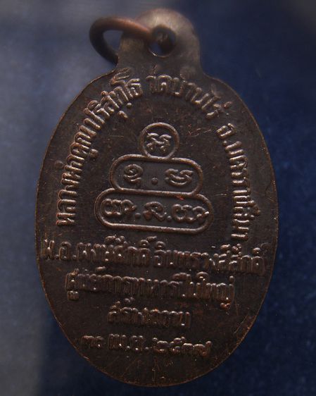 เหรียญนวพร (หลังเต่า) หลวงพ่อคูณ วัดบ้านไร่ ศูนย์การทหารปืนใหญ่สร้างถวาย ตอกโค้ด พ.ศ. 2537 พร้อมกล่องเดิม  รูปที่ 13