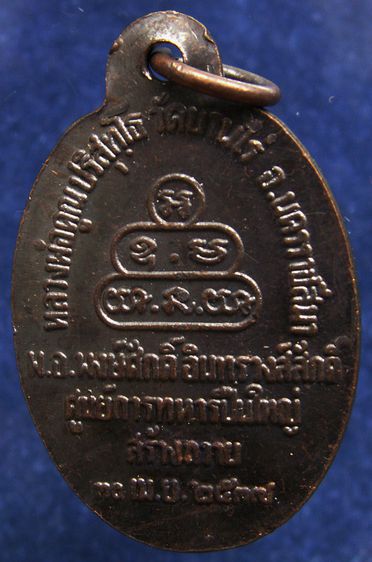 เหรียญนวพร (หลังเต่า) หลวงพ่อคูณ วัดบ้านไร่ ศูนย์การทหารปืนใหญ่สร้างถวาย ตอกโค้ด พ.ศ. 2537 พร้อมกล่องเดิม  รูปที่ 11