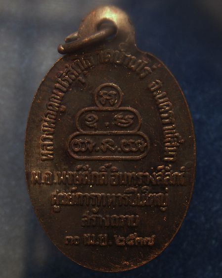 เหรียญนวพร (หลังเต่า) หลวงพ่อคูณ วัดบ้านไร่ ศูนย์การทหารปืนใหญ่สร้างถวาย ตอกโค้ด พ.ศ. 2537 พร้อมกล่องเดิม  รูปที่ 15