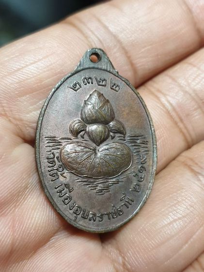 เหรียญพระเจ้าองค์ตื้อ วัดใต้ อุบลราชธานี ปี19 รูปที่ 8