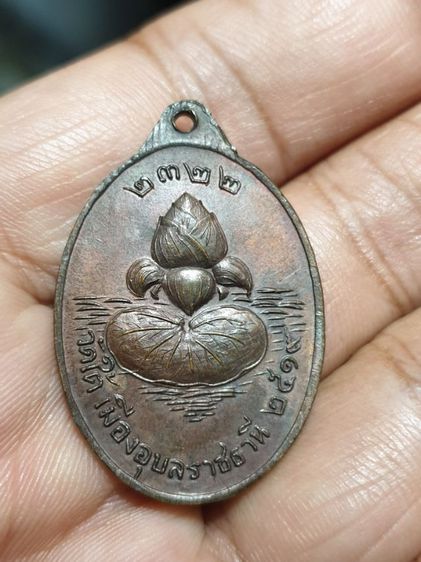 เหรียญพระเจ้าองค์ตื้อ วัดใต้ อุบลราชธานี ปี19 รูปที่ 2