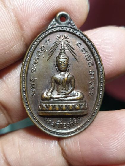 เหรียญพระเจ้าองค์ตื้อ วัดใต้ อุบลราชธานี ปี19