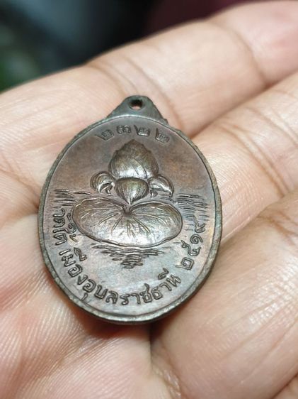 เหรียญพระเจ้าองค์ตื้อ วัดใต้ อุบลราชธานี ปี19 รูปที่ 5