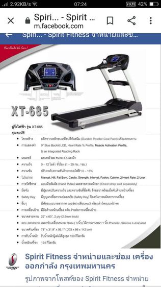 ซ่อม จำหน่ายลู่วิ่งไฟฟ้า spirit fitness และรับซ่อม