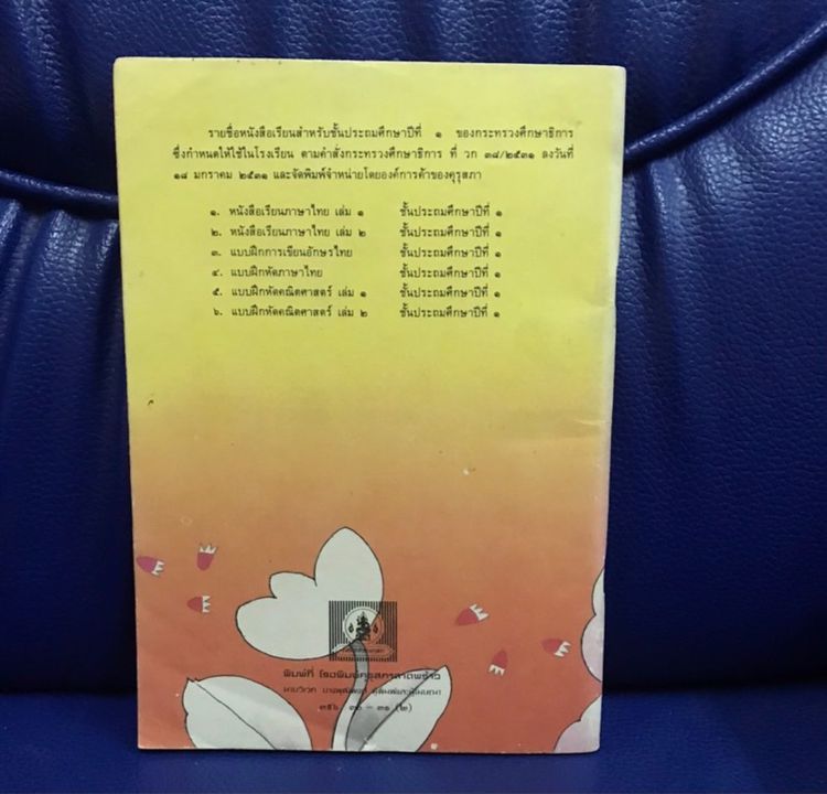 หนังสือภาษาไทย มานะมานีปิติชูใจ ป.1 เล่ม 2 รูปที่ 2