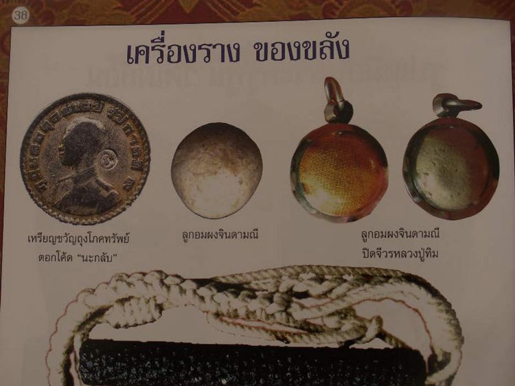 ลูกอมวัดไผ่ล้อม เนื้อผงพรายกุมาร+ผงจินดามณี+ผงหลวงพ่อวงศ์ วัดบ้านค่าย หลวงปู่ทิม ประธานปรกปลุกเสก เข้มขลัง 2 วาระ รูปที่ 18