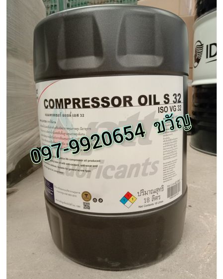 จำหน่ายน้ำมัน ปตท. PTT Compressor oil S 32   ติดต่อ ขวัญ 097-9920654   ฿ 100