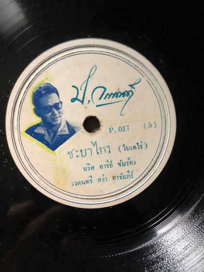 แผ่นครั่งโบราณ รูปที่ 4