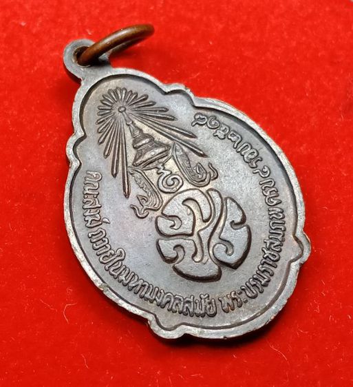 เหรียญในหลวงรัชกาลที่9พระราชสมภพครบ4รอบ ปี 2518 รูปที่ 4