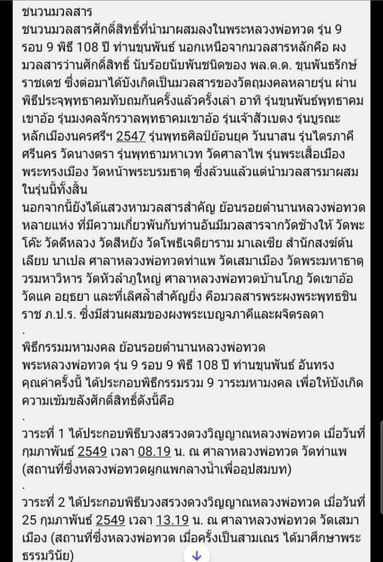 หลวงปู่ทวด 9รอบ9พิธี พร้อมเลี่ยม วัดหน้าพระบรมธาตุ นครศรีธรรมราช รูปที่ 10