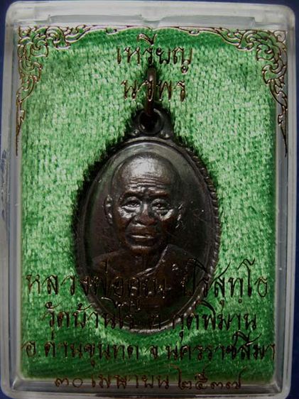 พร้อมกัน 10 องค์ เหรียญนวพร (หลังเต่า) หลวงพ่อคูณ วัดบ้านไร่ ศูนย์การทหารปืนใหญ่สร้างถวาย ตอกโค้ด พ.ศ. 2537 พร้อมกล่องเดิม รูปที่ 2