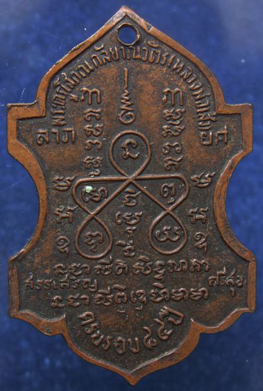 เหรียญใบสาเกพระครูโสภณกัลยาณวัตร (หลวงพ่อเส่ง) วัดกัลยาณมิตร ครบ 7 รอบ 84 ปี พ.ศ. 2517 รูปที่ 2