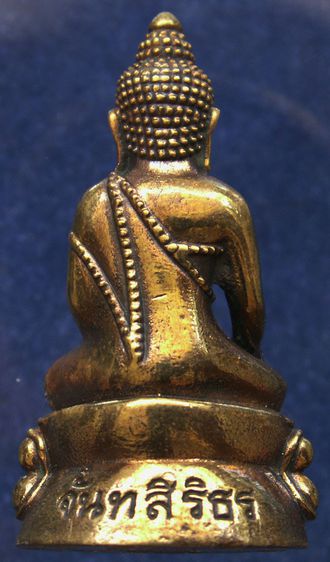 กริ่งจันทสิริธร หลวงพ่อสารันต์ วัดดงน้อย จ.ลพบุรี รุ่นครบรอบ 60 ปี ตอก 2 โค้ด รูปที่ 2