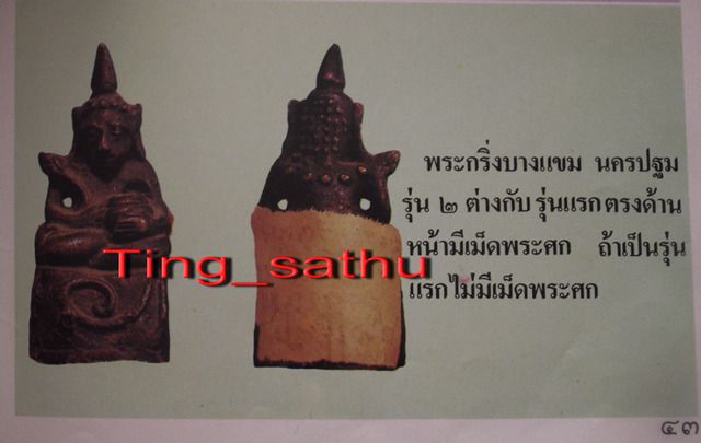 กริ่งบางแขมรุ่น 2 หลวงพ่อยิ้ว วัดบางแขม จ.นครปฐม รูปที่ 4
