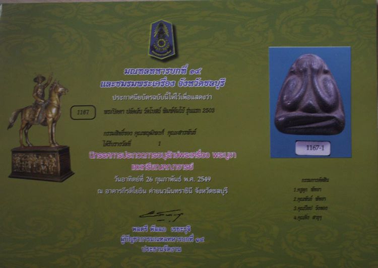 พระปิดตารุ่นแรก เนื้อผงคลุกรัก พิมพ์จัมโบ้ พระปลัดผัน วัดโบสถ์ พ.ศ. 2503 สูงเกือบ 5 ซ.ม พร้อมใบประกาศที่ 1 งาน ชลบุรี รูปที่ 3