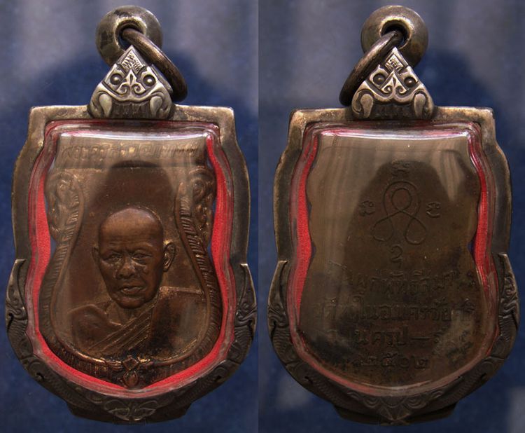 เหรียญหลวงพ่อห่วง วัดท่าใน จ.นครปฐม รุ่น 2 พ.ศ. 2502 พร้อมตลับเงิน รูปที่ 3