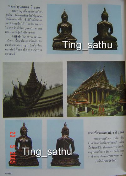 กริ่งวัดหนองม่วง เนื้อนวะ จ.ชลบุรี อ.ไสว สุมโน เจ้าพิธี พ.ศ 2509 ตอกโค้ด พร้อมใบประกาศที่ 2 รูปที่ 5