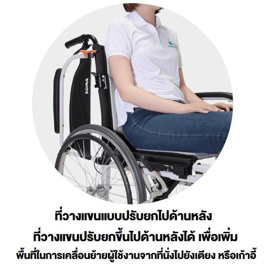 Soma รถเข็น อลูมิเนียม วีลแชร์ขนาดเล็ก น้ำหนักเบา รุ่น Agile Light Aluminum Wheelchair รูปที่ 12