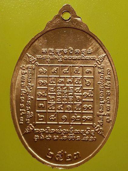 เหรียญหลวงปู่บัว วัดศรีบูรพาราม กะไหล่ทอง รูปที่ 2