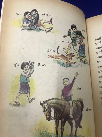 หนังสือภาษาไทย  มานะมานีปิติชูใจ ป.2 เล่ม 1 รูปที่ 6