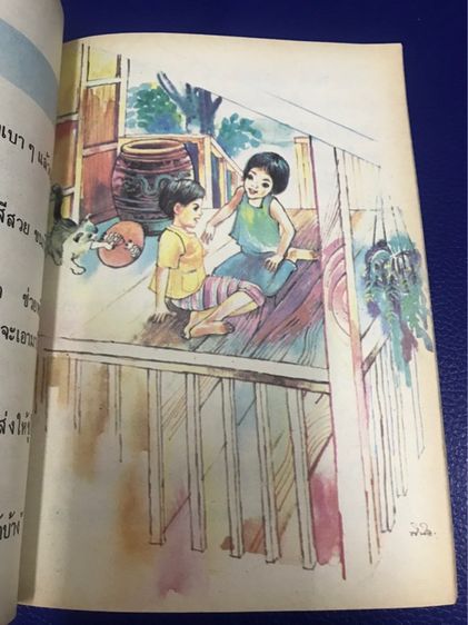 หนังสือภาษาไทย  มานะมานีปิติชูใจ ป.2 เล่ม 1 รูปที่ 10