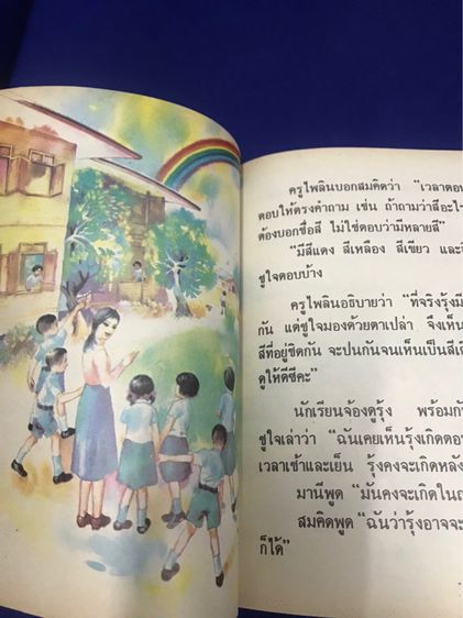 หนังสือภาษาไทย  มานะมานีปิติชูใจ ป.2 เล่ม 1 รูปที่ 11