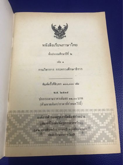 หนังสือภาษาไทย  มานะมานีปิติชูใจ ป.2 เล่ม 1 รูปที่ 5