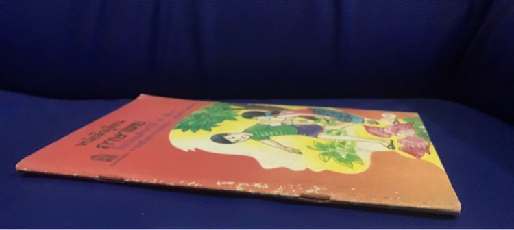 หนังสือภาษาไทย  มานะมานีปิติชูใจ ป.2 เล่ม 1 รูปที่ 2