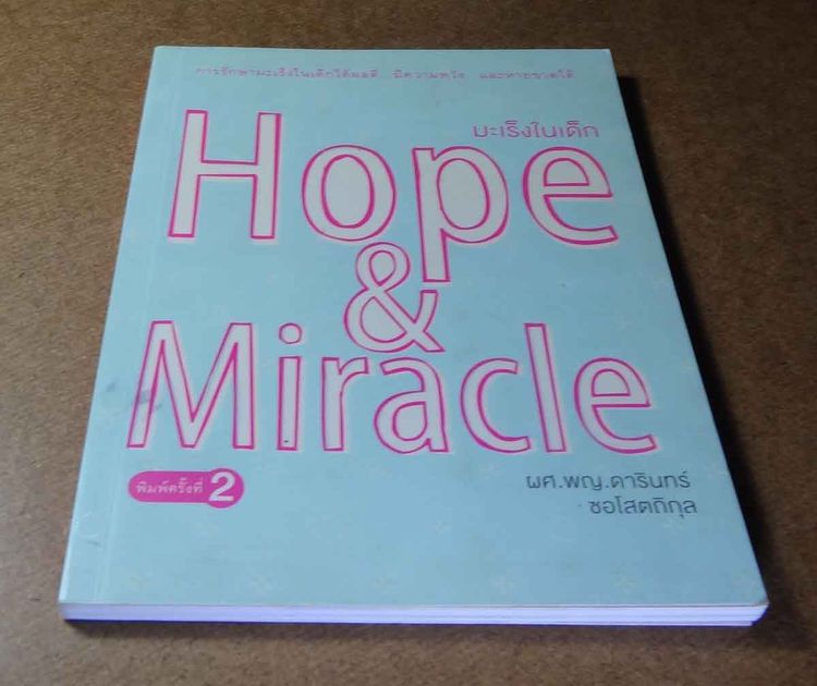 Hope and Micracle รูปที่ 3