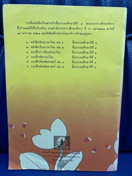 มานี มานะ ชูใจ ปิติ หนังสือภาษาไทย ป 1 เล่ม 2  รูปที่ 2