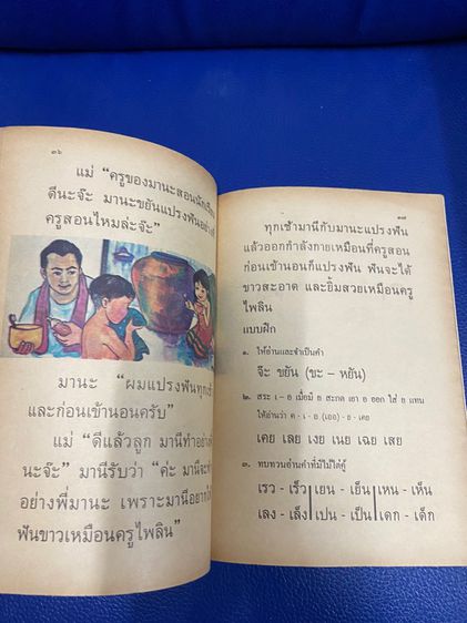 มานี มานะ ชูใจ ปิติ หนังสือภาษาไทย ป 1 เล่ม 2  รูปที่ 16