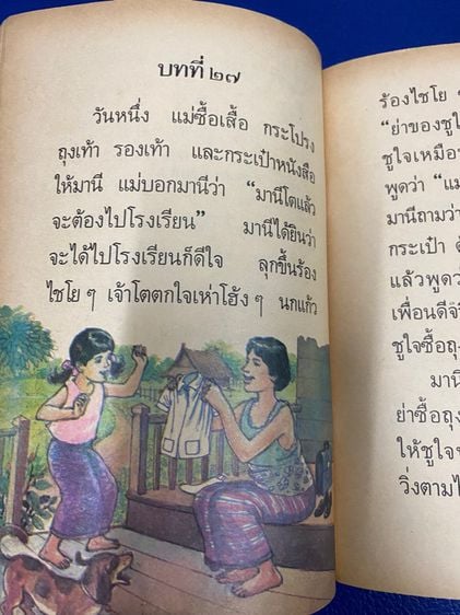 มานี มานะ ชูใจ ปิติ หนังสือภาษาไทย ป 1 เล่ม 2  รูปที่ 12