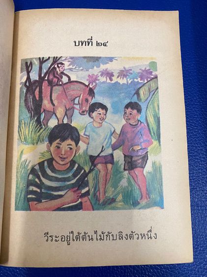 มานี มานะ ชูใจ ปิติ หนังสือภาษาไทย ป 1 เล่ม 2  รูปที่ 10