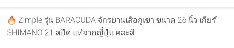 จักรยานเสือภูเขา ล้อขนาด 26" รูปที่ 2