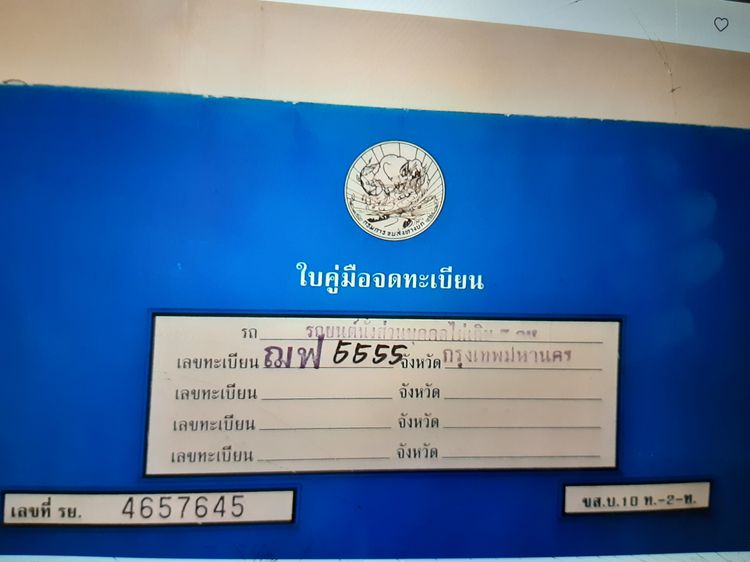 ป้ายทะเบียน VVIP รูปที่ 2