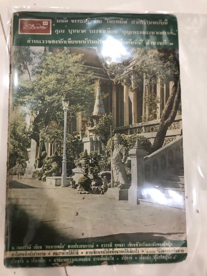 หนังสือเก่า รูปที่ 2