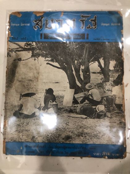 หนังสือเก่า รูปที่ 9