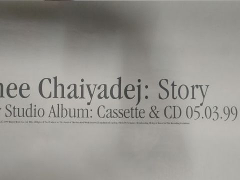 โปสเตอร์  Thee chaiyadej  story- ธีร์ ไชยเดช อัลบั้ม สตอรี่ ค่าย BAKERY MUSIC เบเกอรี่ มิวสิค รูปที่ 5