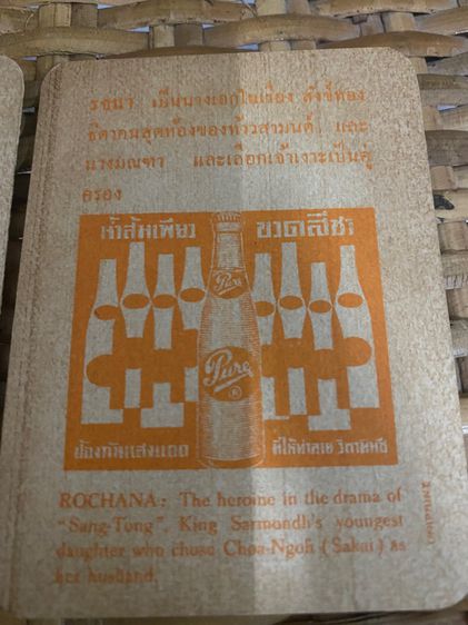 การ์ด รำไทย  งานนำ้ส้มเพียว  ยุคพระนคร รูปที่ 9