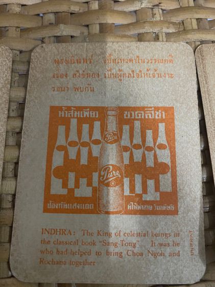 การ์ด รำไทย  งานนำ้ส้มเพียว  ยุคพระนคร รูปที่ 8