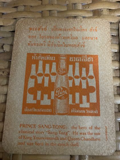 การ์ด รำไทย  งานนำ้ส้มเพียว  ยุคพระนคร รูปที่ 7