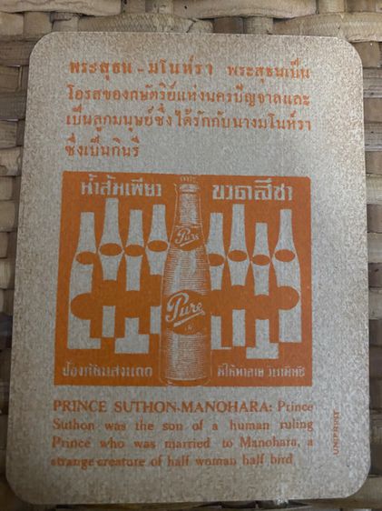 การ์ด รำไทย  งานนำ้ส้มเพียว  ยุคพระนคร รูปที่ 11